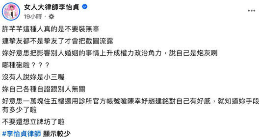 ❤️酸許芊芊「別想立牌坊」❤️「不要裝無辜」❤️囂張沒落魄久❤️「皺紋不會只爬在老闆老婆臉上,終究也會爬到妳/你自己身上」,直言「虧妻者百財不入」,老闆若把妻子放在第一位,公司才能永續經營,「背後的老闆娘其實都才是居功厥偉」,並進一步表示靠外表上位的人不用得意,「會一輩子活在被別人介入婚姻的恐懼裡面」