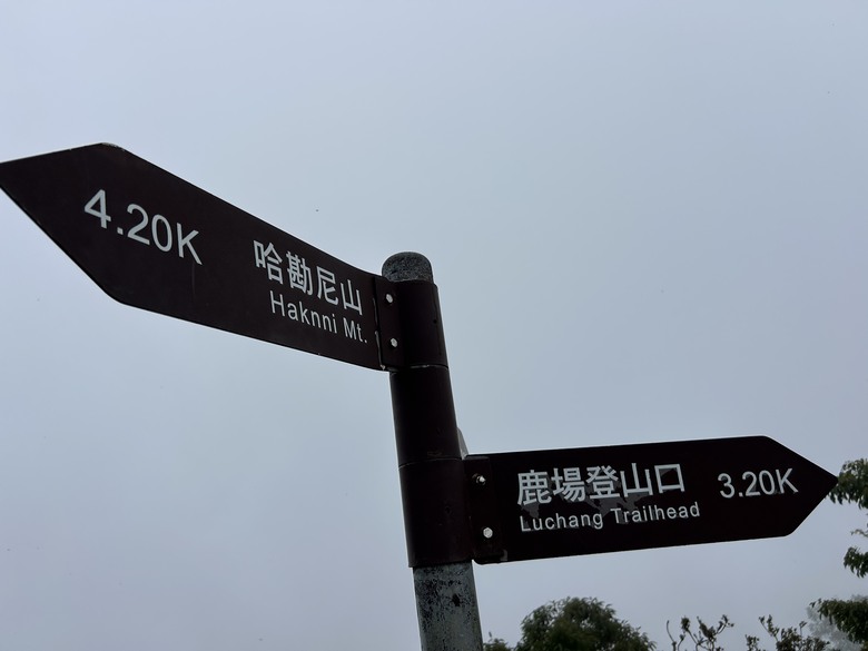 苗 栗 最 高 峰 加 里 山 ( 台 版 富 士 山 )