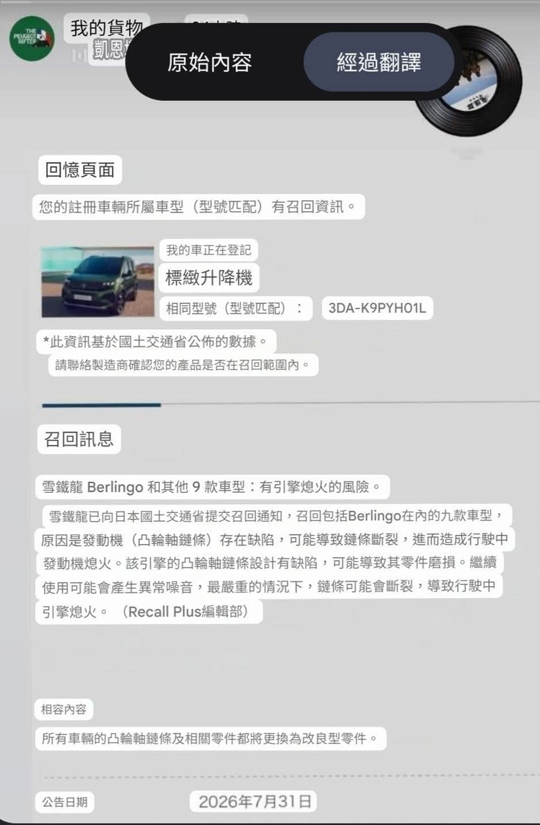 日本的雪鐵龍代理商針對引擎的凸輪鏈條7mm造成安全顧慮召回的新聞他們是做更換鏈條而不是像我們台灣代理商這樣只做異音檢查跟變動電腦設定，希望台灣的代理商能正視這個問題不要在當個案處理要車主自認自賠