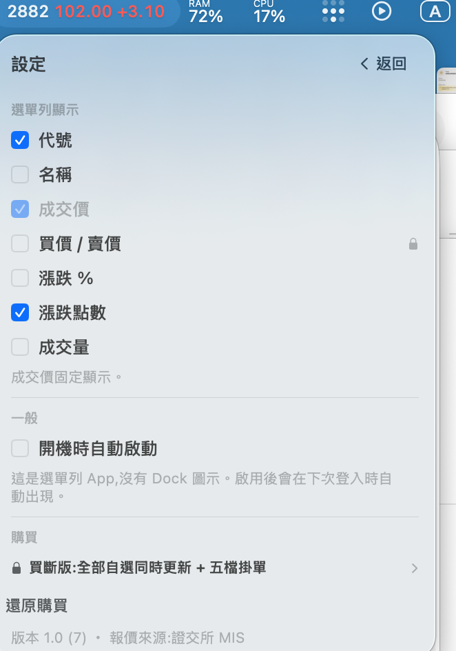 MAC的兩款股票軟體