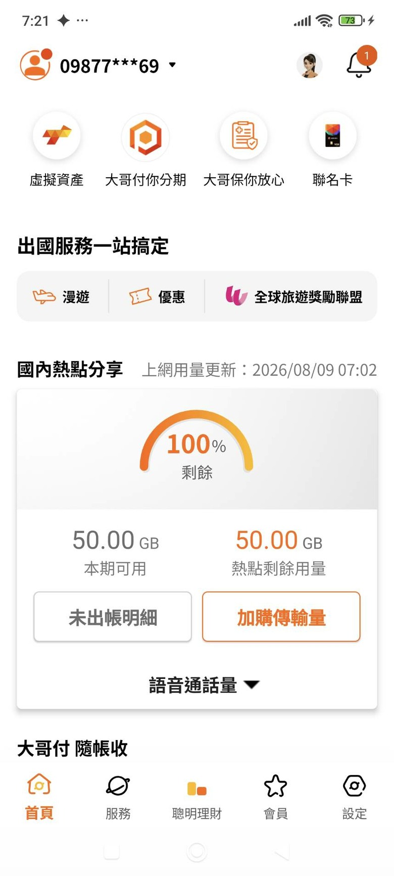 【分享】不被電信熱點限速!自製 Android 全套工具,免 root 繞過熱點偵測(開源)