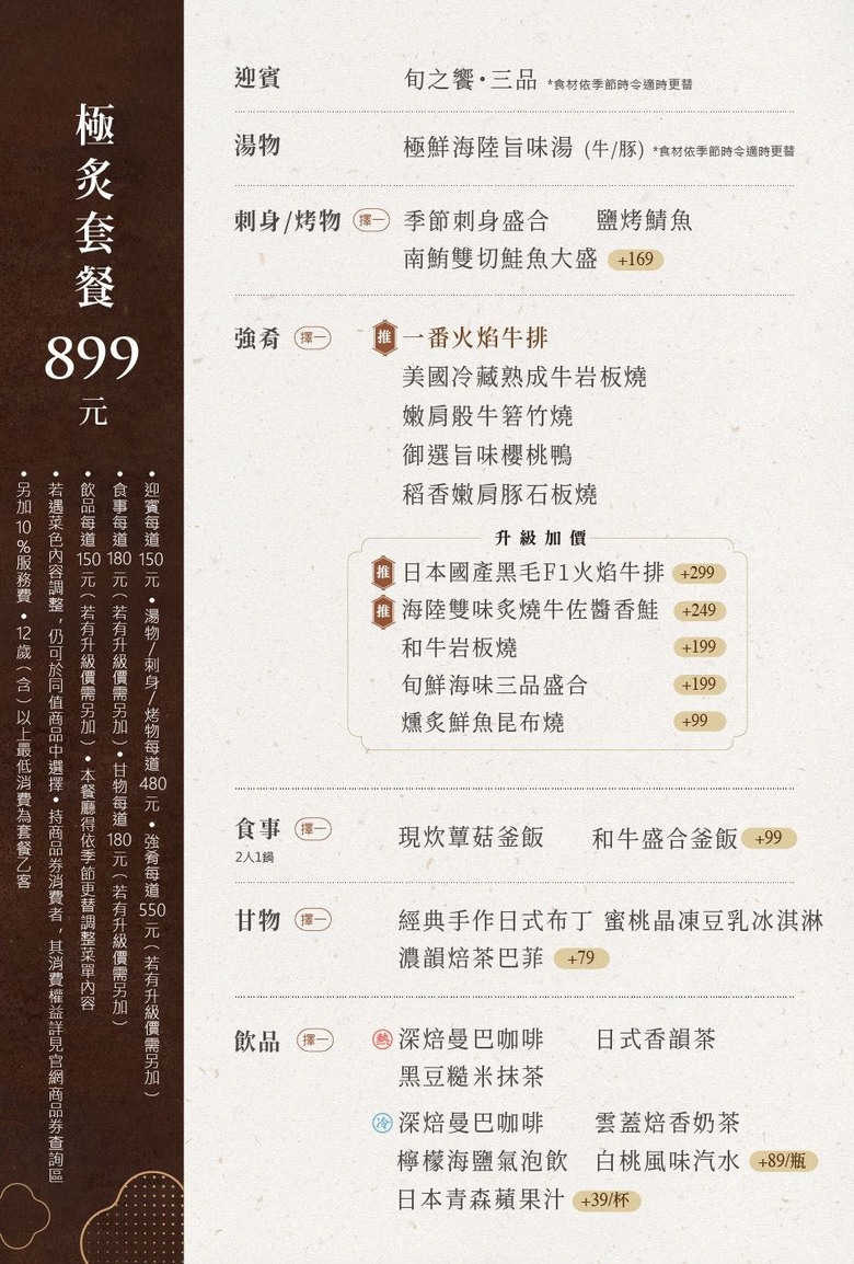 【食記】藝奇日式料理 高雄夢時代店 ｜餐點水準之上 服務細節差一點滿分