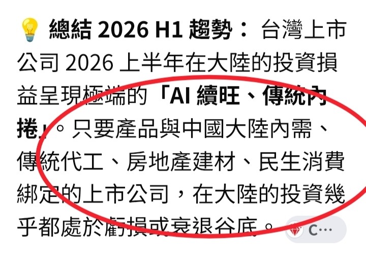 親中害死！傳產在中國虧到脫褲