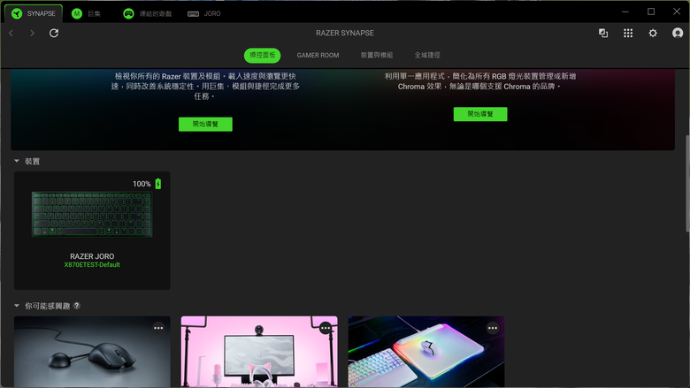 RAZER JORO 攜帶式遊戲鍵盤/BASILISK MOBILE 滑鼠開箱體驗 提供行動遊戲玩家更好的輸入操作選擇