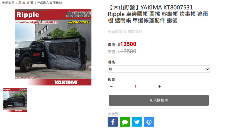 小家庭Fiamma、YAKIMA、TIMEBOX車邊帳怎麼選？