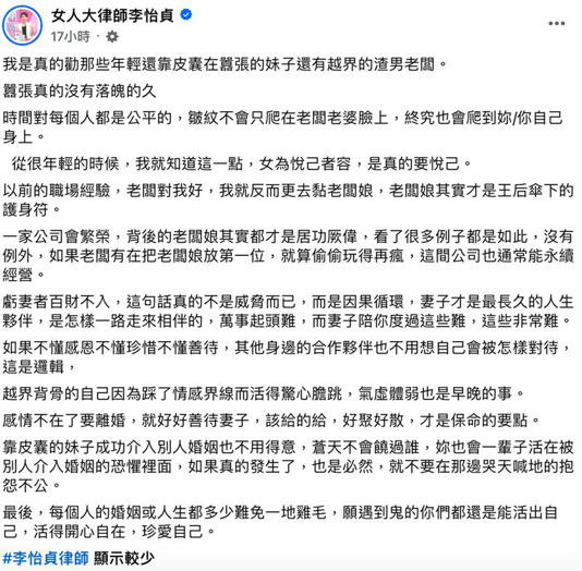 ❤️酸許芊芊「別想立牌坊」❤️「不要裝無辜」❤️囂張沒落魄久❤️「皺紋不會只爬在老闆老婆臉上,終究也會爬到妳/你自己身上」,直言「虧妻者百財不入」,老闆若把妻子放在第一位,公司才能永續經營,「背後的老闆娘其實都才是居功厥偉」,並進一步表示靠外表上位的人不用得意,「會一輩子活在被別人介入婚姻的恐懼裡面」