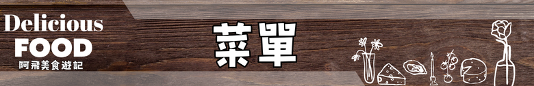 【食記】藝奇日式料理 高雄夢時代店 ｜餐點水準之上 服務細節差一點滿分