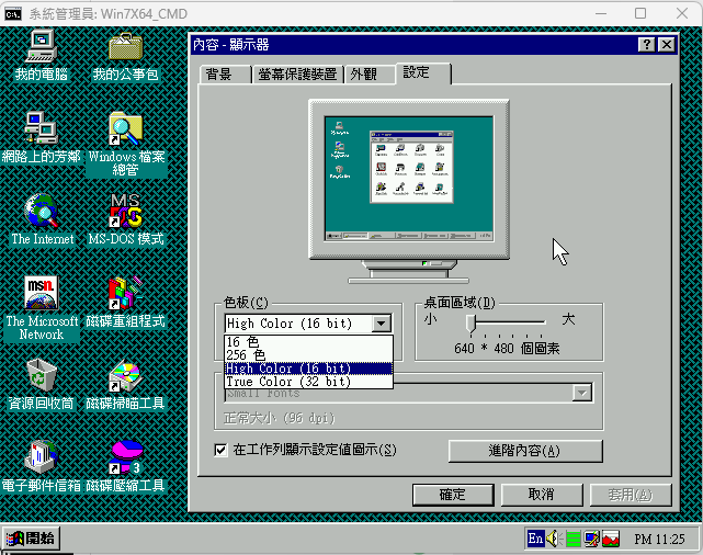 安裝Win95環境來呈現中華民國教育部舊版公告資料，遭遇瓶頸
