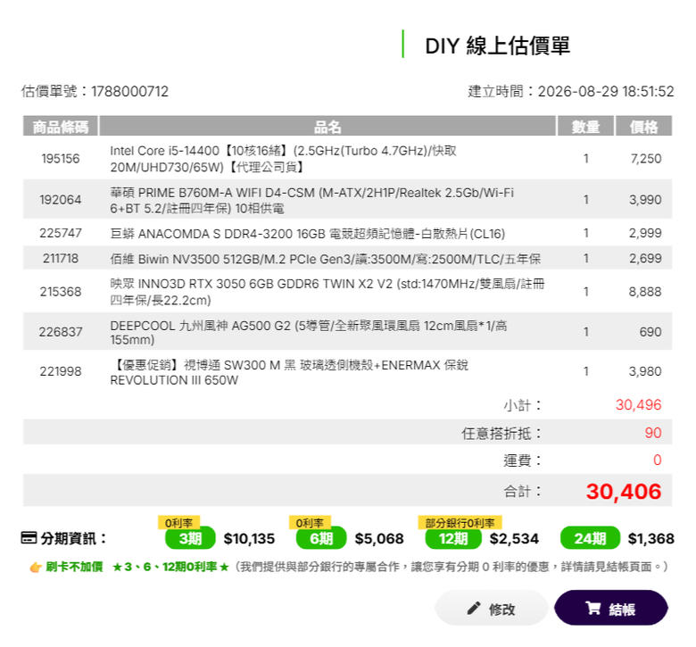2.5-3萬文書機菜單推薦