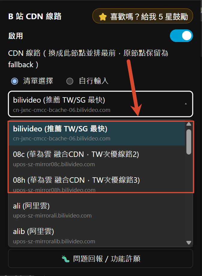 徹底解決台灣看 Bilibili 的卡頓問題