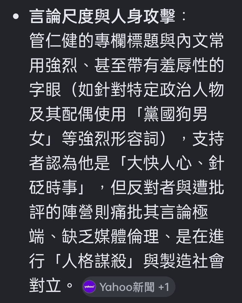 漲翻天轉貼管仁健，管其人品如內文，既然轉貼了，漲翻天是否為管之人品背書？