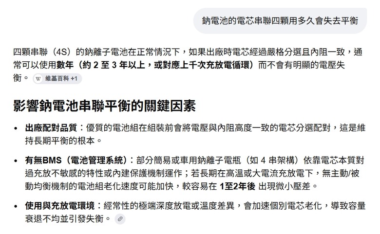很安全的鈉離子電池@?@