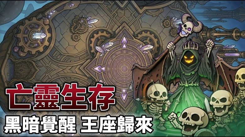 《Necro Survival - 亡靈生存》8月12日更新 殺光敵人、復活成軍 死靈法師從流放者一路崛起 打造無敵亡靈大軍 | 肉鴿技能無限Build＋割草式彈幕生存＋黑暗堡壘 成為真正的墓地之王
