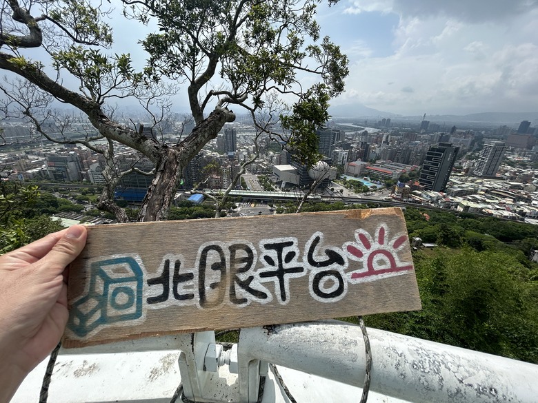 搭 捷 運 登 走 劍 潭 山 親 山 步 道