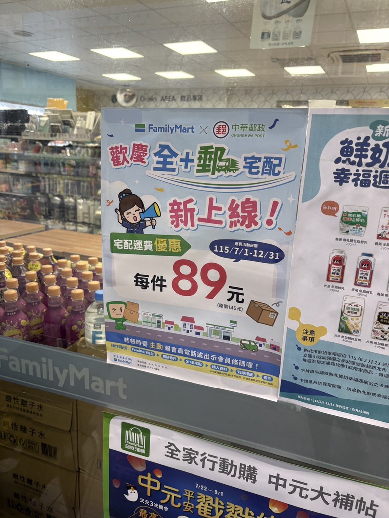 全家郵宅配服務