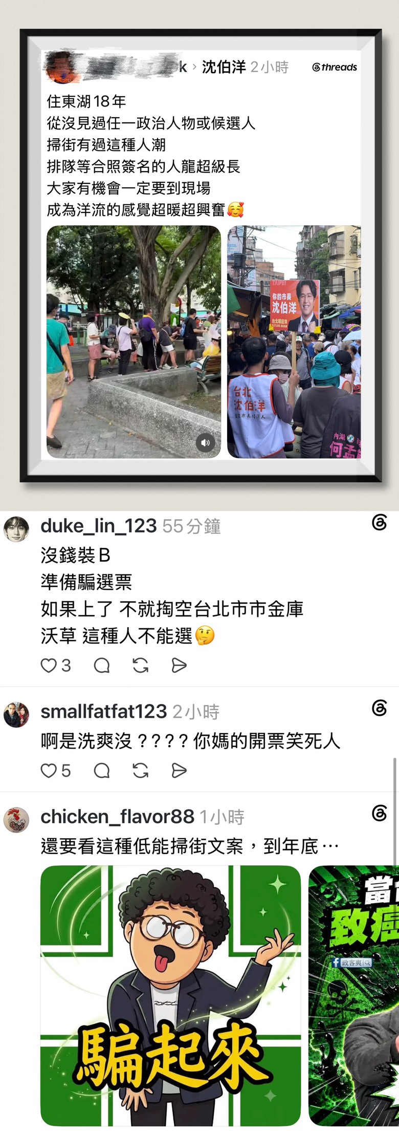 ❤️❤️沈伯洋【又】萬人空巷‼️‼️