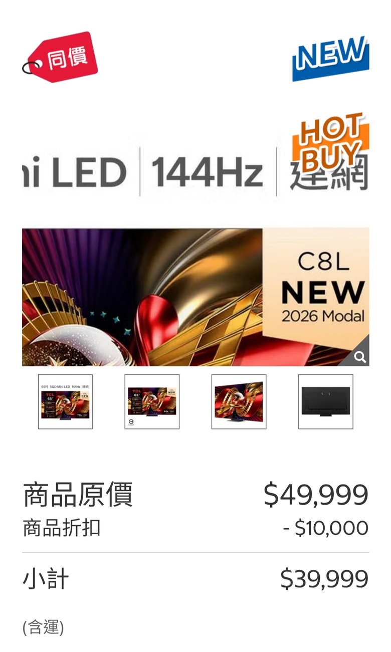 TCL 65 C8L特價