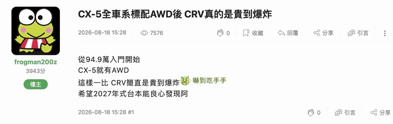 拿舊引擎、變速箱的CX-5說CR-V貴，CR-V委屈了…