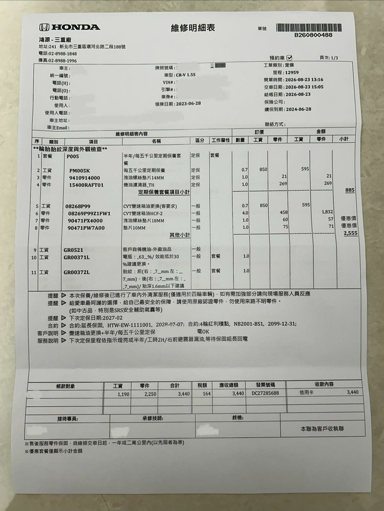 Honda CR-V 13000公里定保紀錄