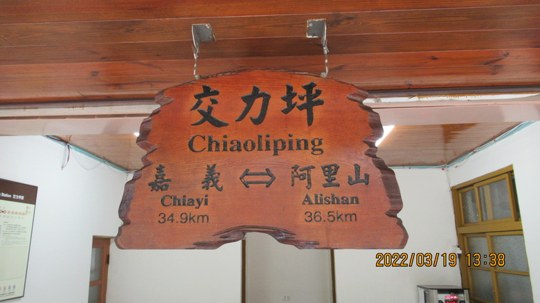 8/1-2旅遊嘉義梅山、竹騎,太興飛瀑步道,乘坐阿里山小火車,隨意gogogo健康徒步快樂行
