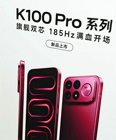 紅米 K100 搭載高通 S8 Elite Gen 5 / 2億主攝 / 9,000mAh電池 / 185Hz 高刷屏 / BOSE 喇叭