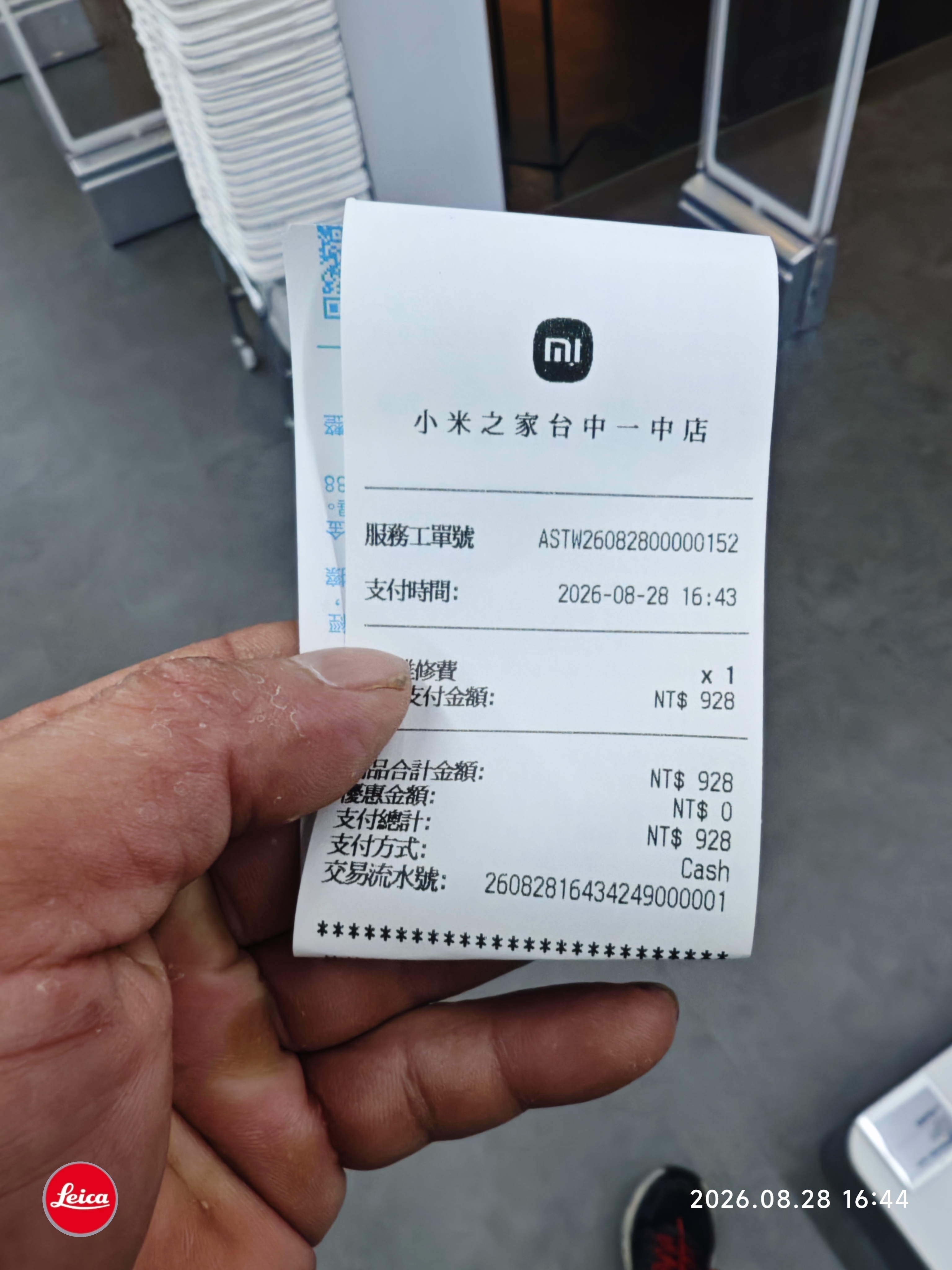 小米14u去原廠換電池