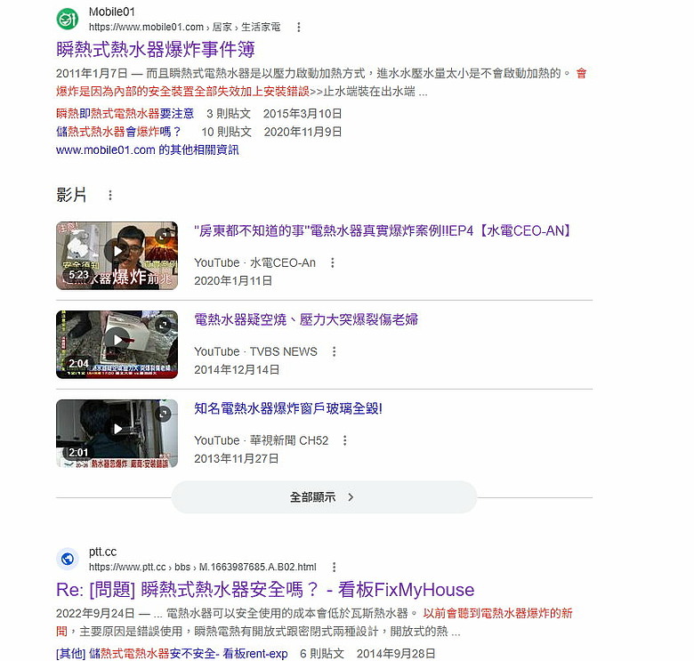 瞬熱式電熱水器真的有這麼可怕嗎!