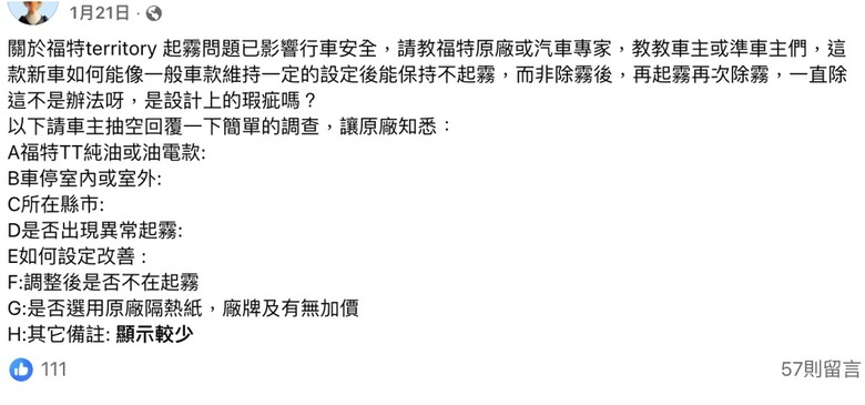 點我看大圖 有人也在觀望Territory嗎?社團車主反應的小問題好像有點多