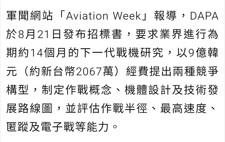 南韓啟動第六代戰機布局 無尾翼匿蹤設計、3內置彈艙曝光 驚覺竟然有鴉翼設計?