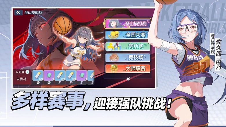 《籃球少女：飛躍巔峰》8月13日 開啟測試 成為北空之丘女子高中籃球社新任教練 親手培育 3D Q萌美少女 | 賽馬娘養成玩法 規劃專屬訓練 激發少女羈絆 靈活調整戰術與陣容 在瞬息萬變的賽場即時決策