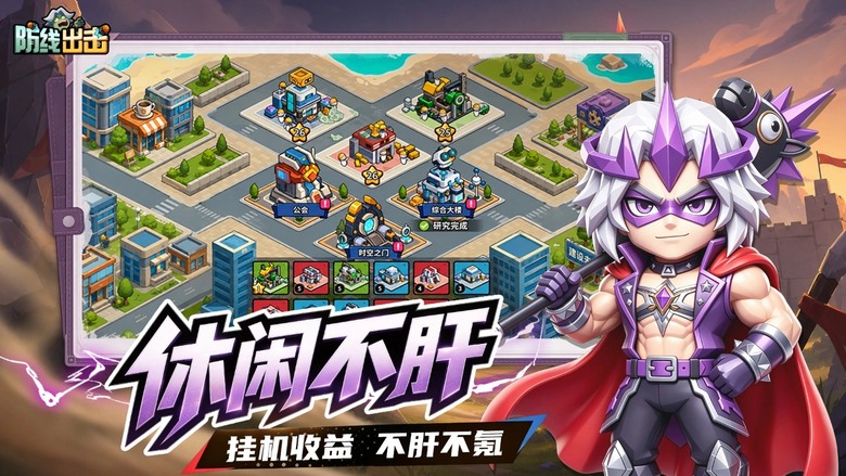《防線出擊》8月25日 正式上線 末日降臨 屍潮圍城 自由布陣 打造最強防線抵禦無盡殭屍 | 武裝先鋒、遠程射手、火力法師、增益輔助策略搭配 全螢幕大招割草爽感爆棚!上線送千抽 守住人類最後的避難所