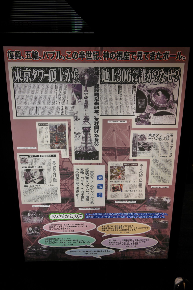 東京的旅遊紀錄 淺草 銀座 東京鐵塔 東京都廳