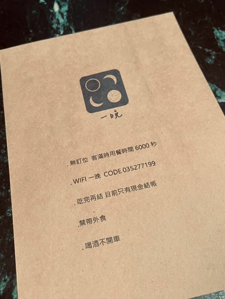 新竹名店聯手打造的深夜食堂「一晚」來了！！