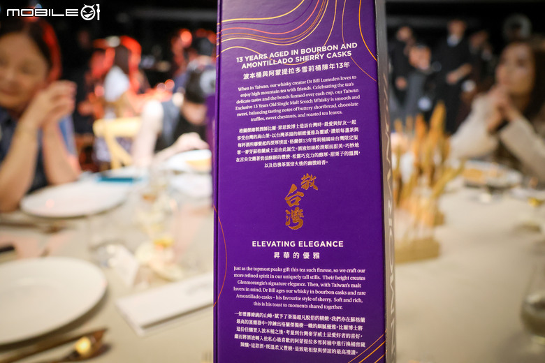 Glenmorangie 格蘭傑13年台灣限定版雪莉桶單一麥芽威士忌｜品飲會體驗心得、感受以茶為概念的台灣味！