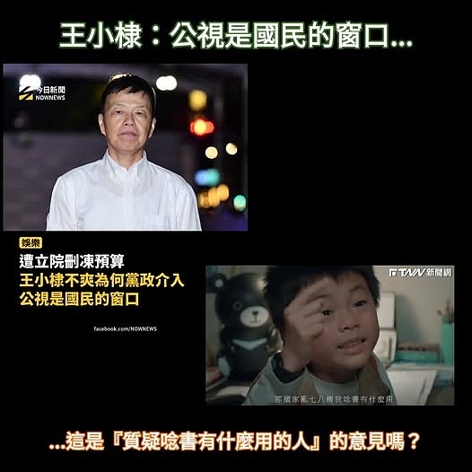 講個笑話。💢公視....是中立的???