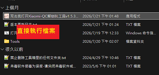[分享] 小米17系列 陸版/國際版 漏洞秒解BL鎖 工具(更新教學)