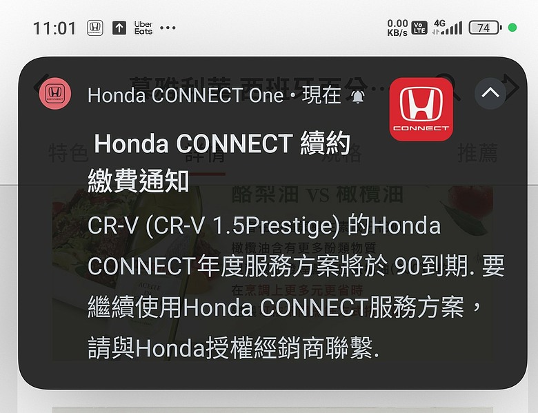 新車車主收到 honda connnect 繳費通知