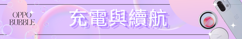 【開箱分享】OPPO BUBBLE 電子泡泡鏡 是趣味還是真實用？