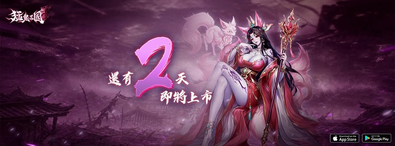《猛鬼三國》8月8日 正式上線 超猛三國鬼將卡牌 RPG | 禮包碼、兌換碼、虛寶碼 | 名將亡魂化身猛鬼 千抽福利開局!攝魂吞噬、角色融合、羈絆搭配、美人助戰 駕馭最猛鬼將一統人魂鬼亂世