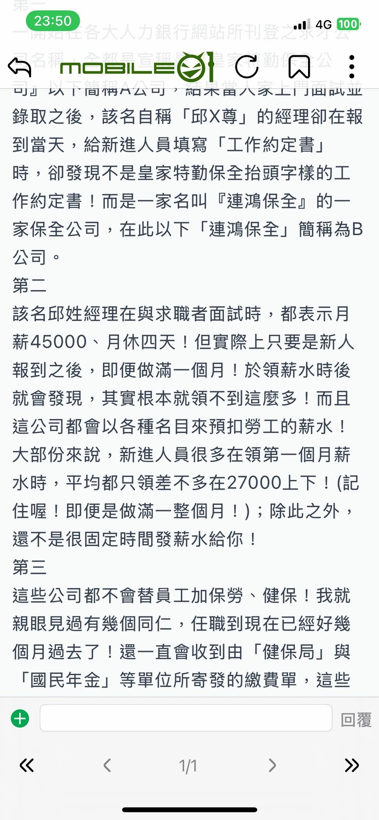 台北「上引水產」與「皇家國際保全股份有限公司」聯合坑殺保全共同詐欺取得不法勞務提供