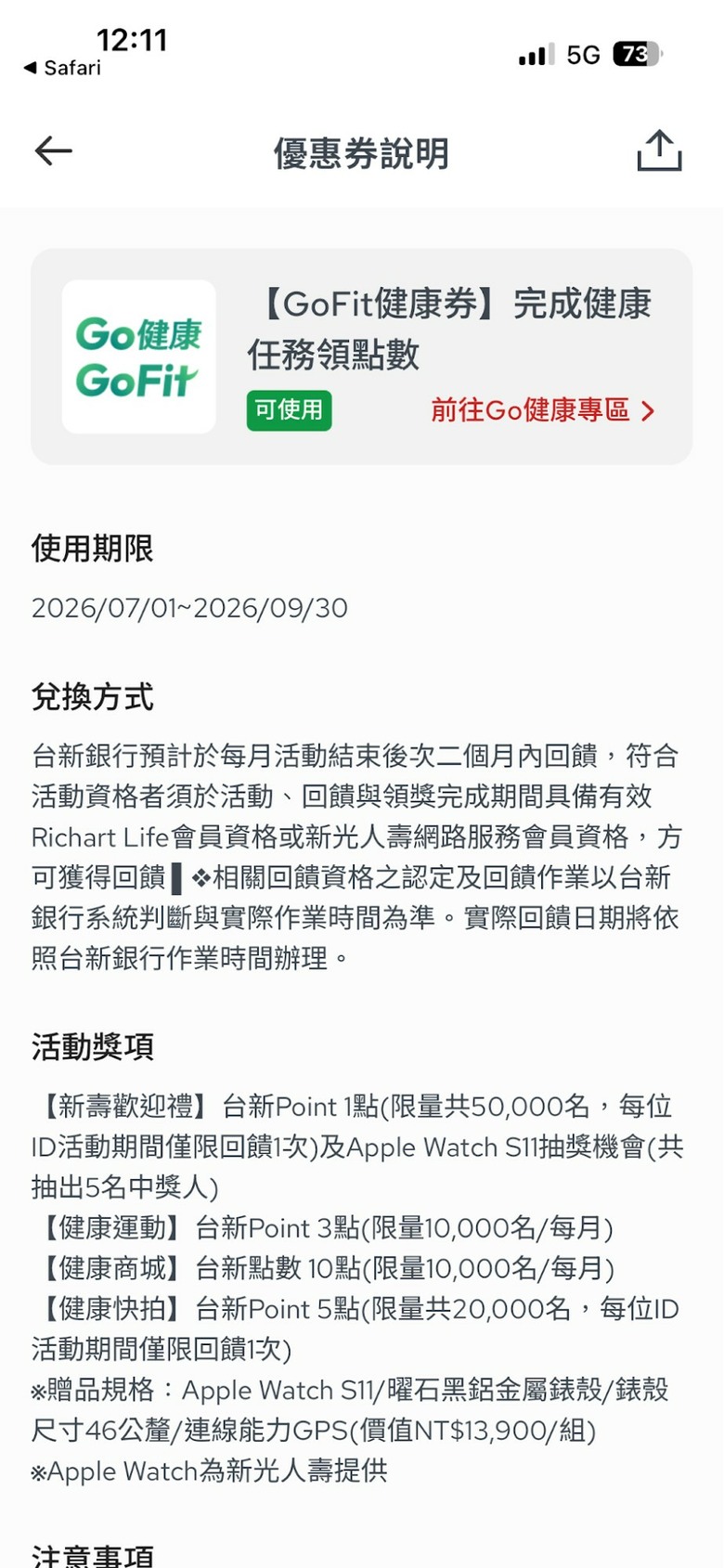 有人也是為了新光Apple Watch來解任務的嗎?