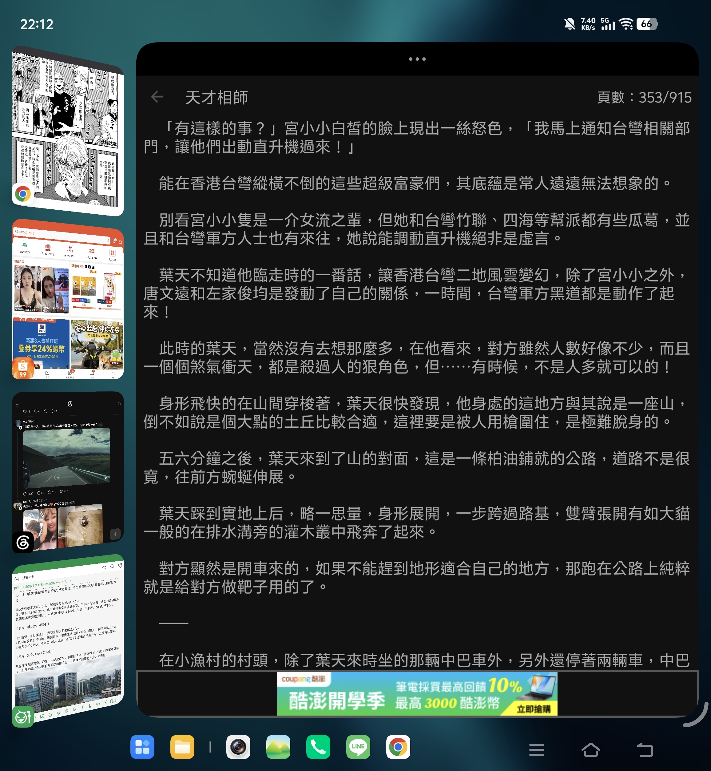 【摺疊機】我的第一台摺疊機 Vivo X Fold 6,一些使用心得