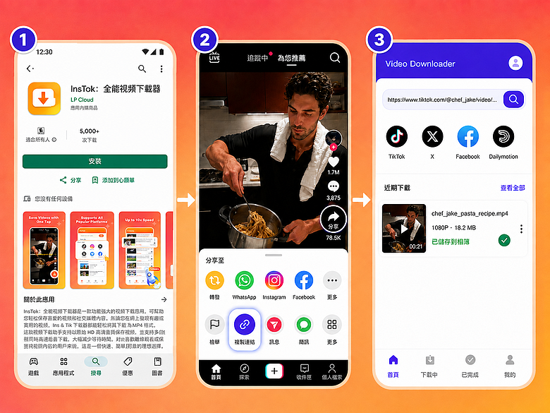 點我看大圖 【教學】2026 TikTok 影片下載去浮水印懶人包!直接存手機相簿(Android 免費 App + 線上免安裝工具)