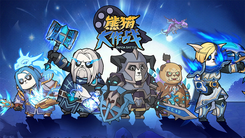 《熊貓大作戰》8月15日 正式上線 萌系熊貓勇闖奇幻異世界 四大職業自由選擇 戰士、獵人、術士、法師 放置類冒險RPG | 搭配傳奇隨從、技能、套裝與飾品 打造最強隊伍 輕鬆掛機推關