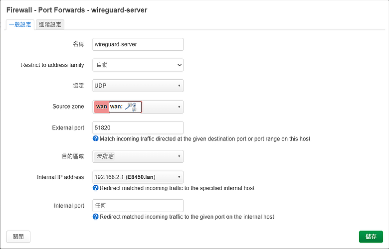 OpenWrt 建置 WireGuard