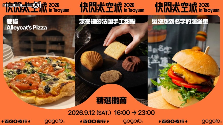 點我看大圖 報名就能現場抽Space X股票!Gogoro百Go夜行快閃桃園太空城!