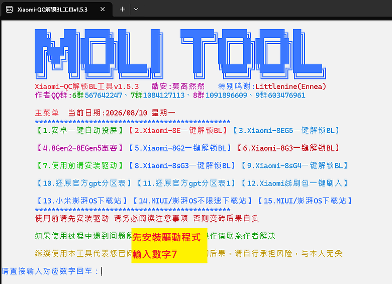 [分享] 小米17系列 陸版/國際版 漏洞秒解BL鎖 工具(更新教學)