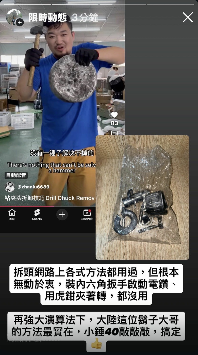 電鑽頭更換分享