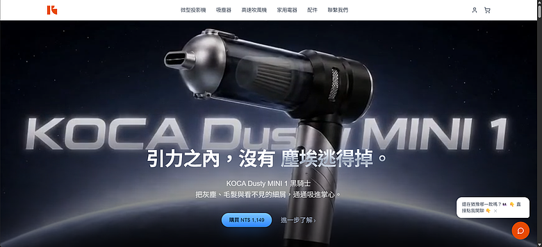 開箱｜【KOCA科卡】Dusty Mini 1 無線手持吸塵器 - 小坪數房間、辦公桌、車家都適用，能吹、能吸兩用清潔神器！