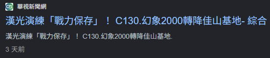 笑死中共的漢光演習